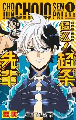 Choujun! Choujou senpai EN Cover Image