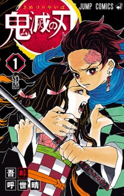 Demon Slayer: Kimetsu no Yaiba ES Cover Image