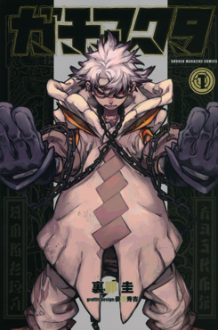 Gachiakuta ES Cover Image