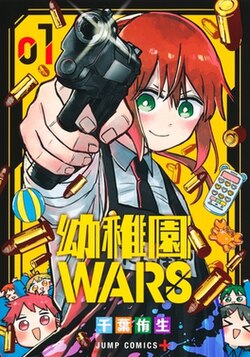 Kindergarten Wars FR Cover Image