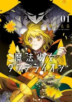 Magical Girl Dandelion EN Cover Image