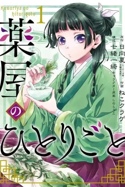 The Apothecary Diaries EN Cover Image