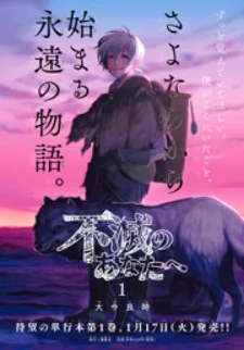 To You The Immortal EN Cover Image