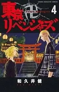 Tokyo Revengers EN Cover Image