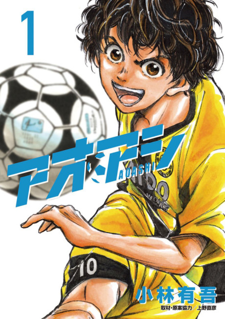Ao Ashi ES Cover Image