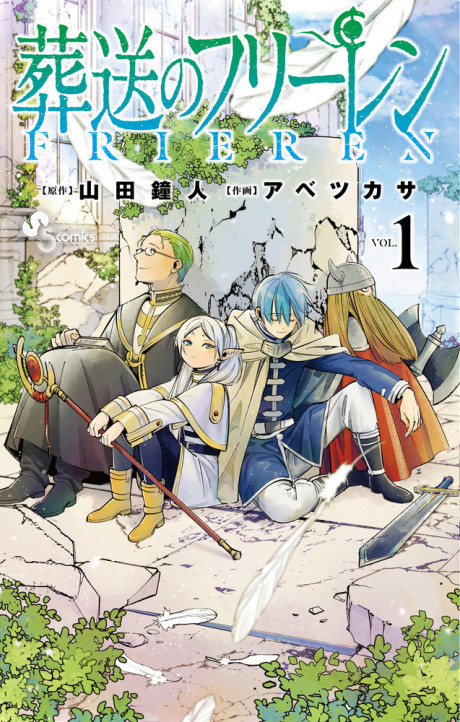 Frieren ES Cover Image