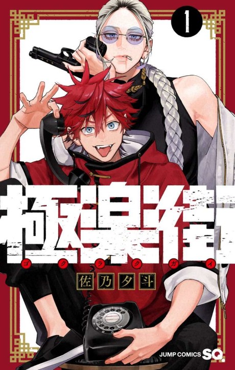 Gokurakugai IT Cover Image