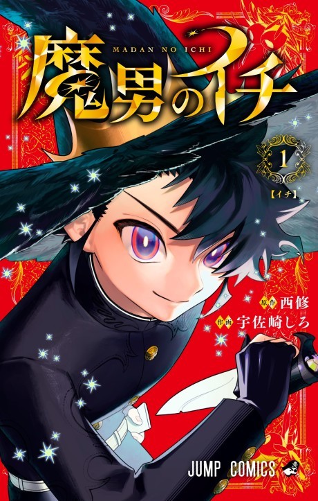 Ichi the Witch ES Cover Image