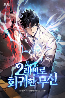 Martial God Regressed to Level 2 ES Cover Image