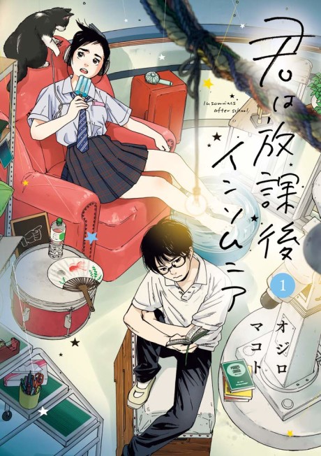 Insomniacs After School IT Cover Image