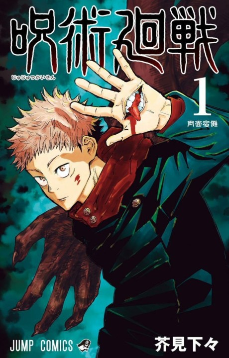 Jujutsu Kaisen Modulo IT Cover Image