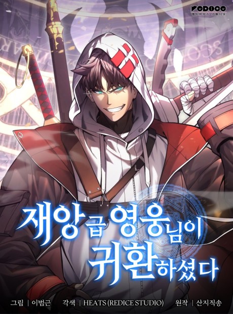 The Return of the Disaster Class Hero IT Cover Image