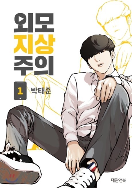 Lookism IT Cover Image