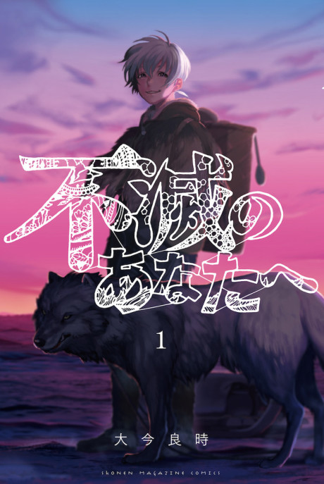 To Your Eternity IT Cover Image