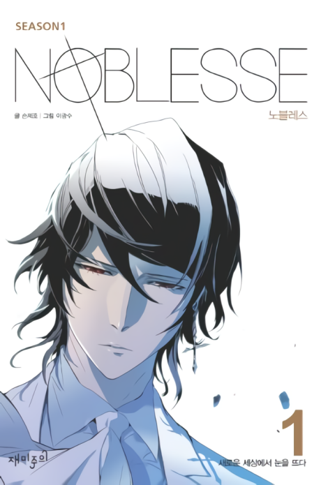 Noblesse ID Cover Image
