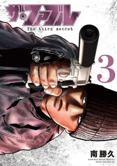 The Fable The Third Secret ES Cover Image